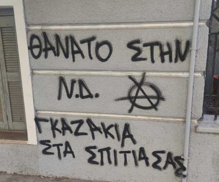 Έγραψαν «θάνατο στη ΝΔ, γκαζάκια στα σπίτια σας» στο σπίτι και το γραφείο της Βολουδάκη – Μαρινάκης: Έχουμε απέναντί μας εγκληματίες