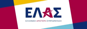 Η ΕΛ.Α.Σ. ανοίγει την πλατφόρμα myelas.gr και καλεί τους πολίτες να γίνουν μέλη