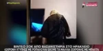 Ηράκλειο: Τα 11 βίντεο που «ξεκλείδωσαν» το κολαστήριο της φρίκης – Χτυπούσε την 55χρονη, την βασάνιζε και το απολάμβανε