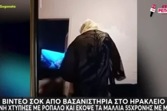 Ηράκλειο: Τα 11 βίντεο που «ξεκλείδωσαν» το κολαστήριο της φρίκης – Χτυπούσε την 55χρονη, την βασάνιζε και το απολάμβανε