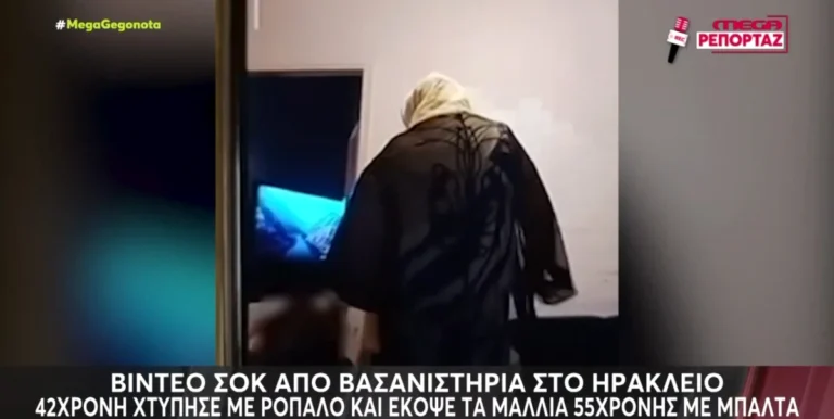 Ηράκλειο: Τα 11 βίντεο που «ξεκλείδωσαν» το κολαστήριο της φρίκης – Χτυπούσε την 55χρονη, την βασάνιζε και το απολάμβανε