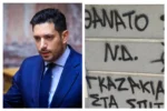 Κυρανάκης για τα συνθήματα στο γραφείο της Σέβης Βολουδάκη: Πήγαν στο σπίτι μιας μάνας με τρία παιδιά να την τρομοκρατήσουν