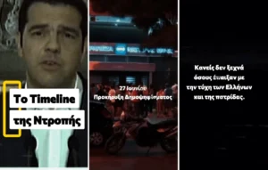 ΝΔ: «Κανείς δεν ξεχνά» – Το βίντεο για τα 11 χρόνια του δημοψήφισματος