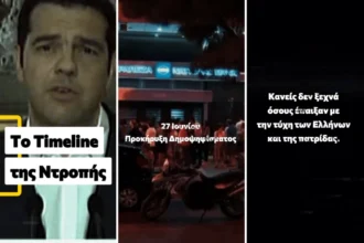 ΝΔ: «Κανείς δεν ξεχνά» – Το βίντεο για τα 11 χρόνια του δημοψήφισματος