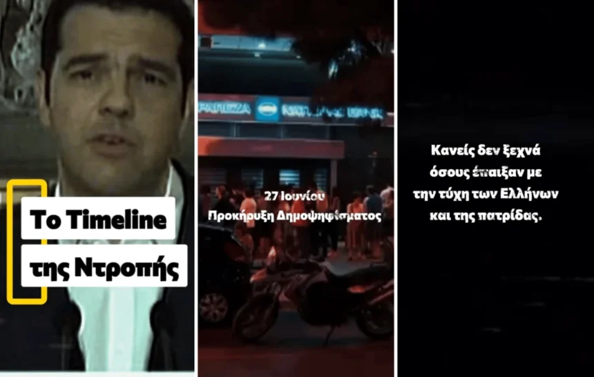 ΝΔ: «Κανείς δεν ξεχνά» – Το βίντεο για τα 11 χρόνια του δημοψήφισματος